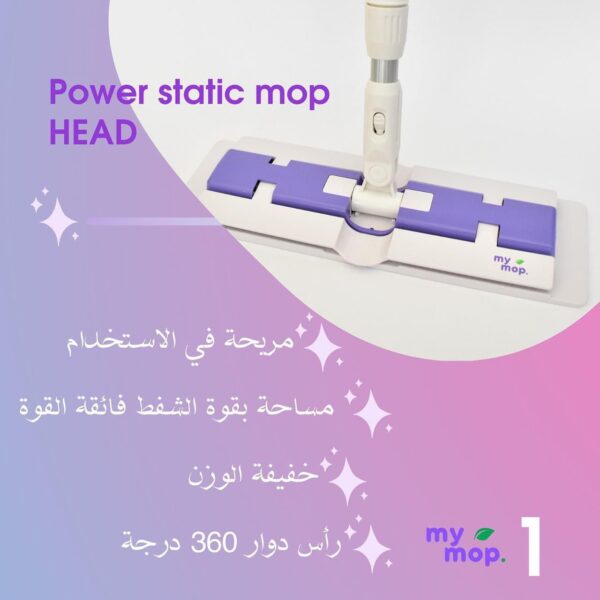 Power Static Mop Ecoway ( مساحة باور ستاتيك موب )
