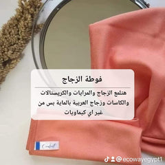 Glass Towel (فوطه الزجاج)