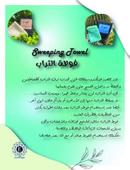 Sweeping Towel (فوطه التراب )