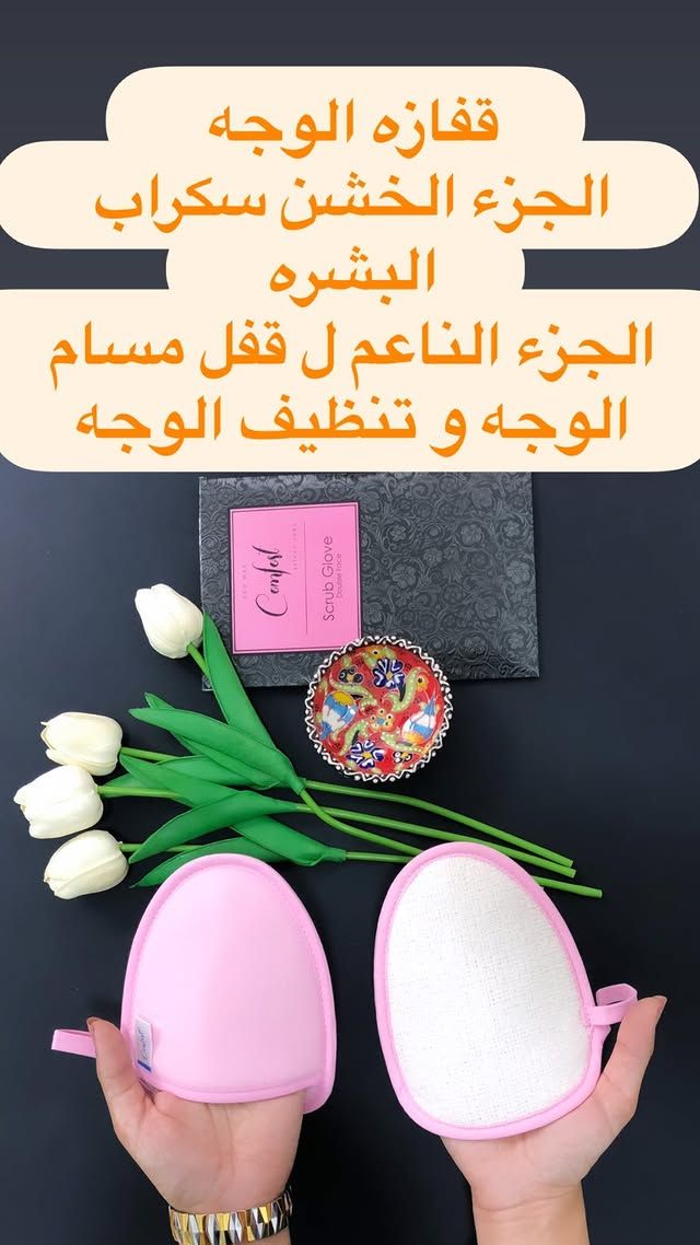 Scrub Glove - Double face (قفاز سكراب - ذات الوجهين)
